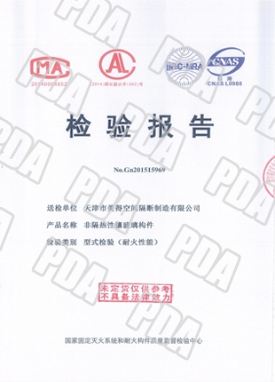 wangzhan mingcheng-Fire proof glass partition certificate